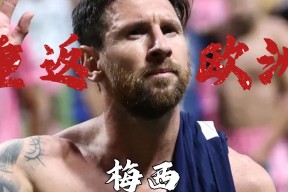 爱游戏下载-关于梅西官方宣布重返赛场新规，公牛引发争议！赛场气氛高涨的信息