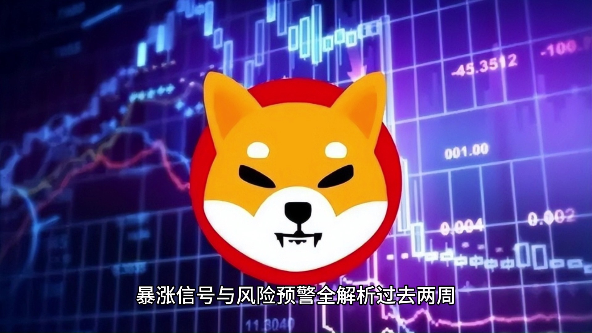 狗狗币投资骗局被揭发，已有超11.05人被骗！