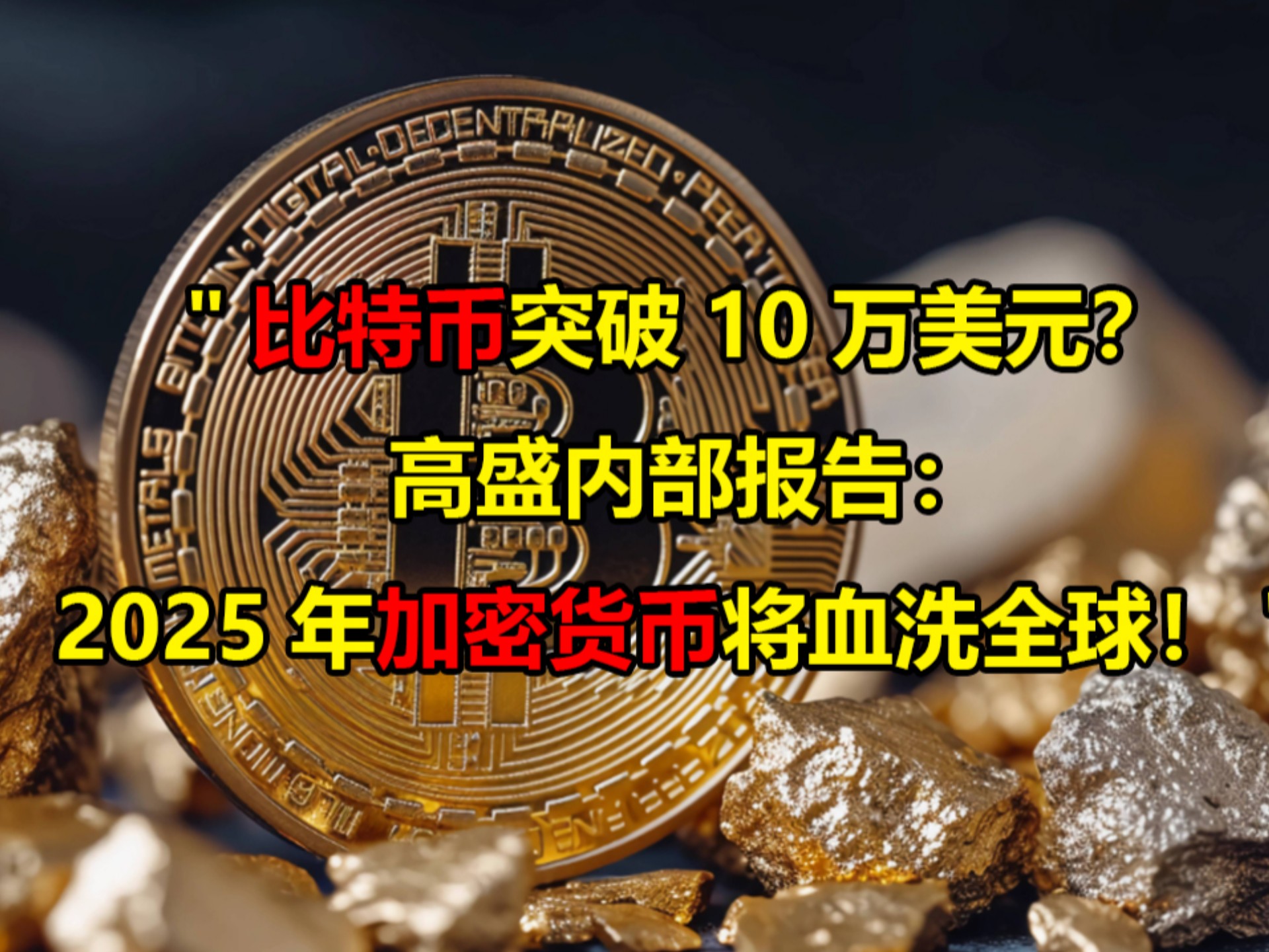 比特币冲破87美元价位，上涨周期会不会真的到来？