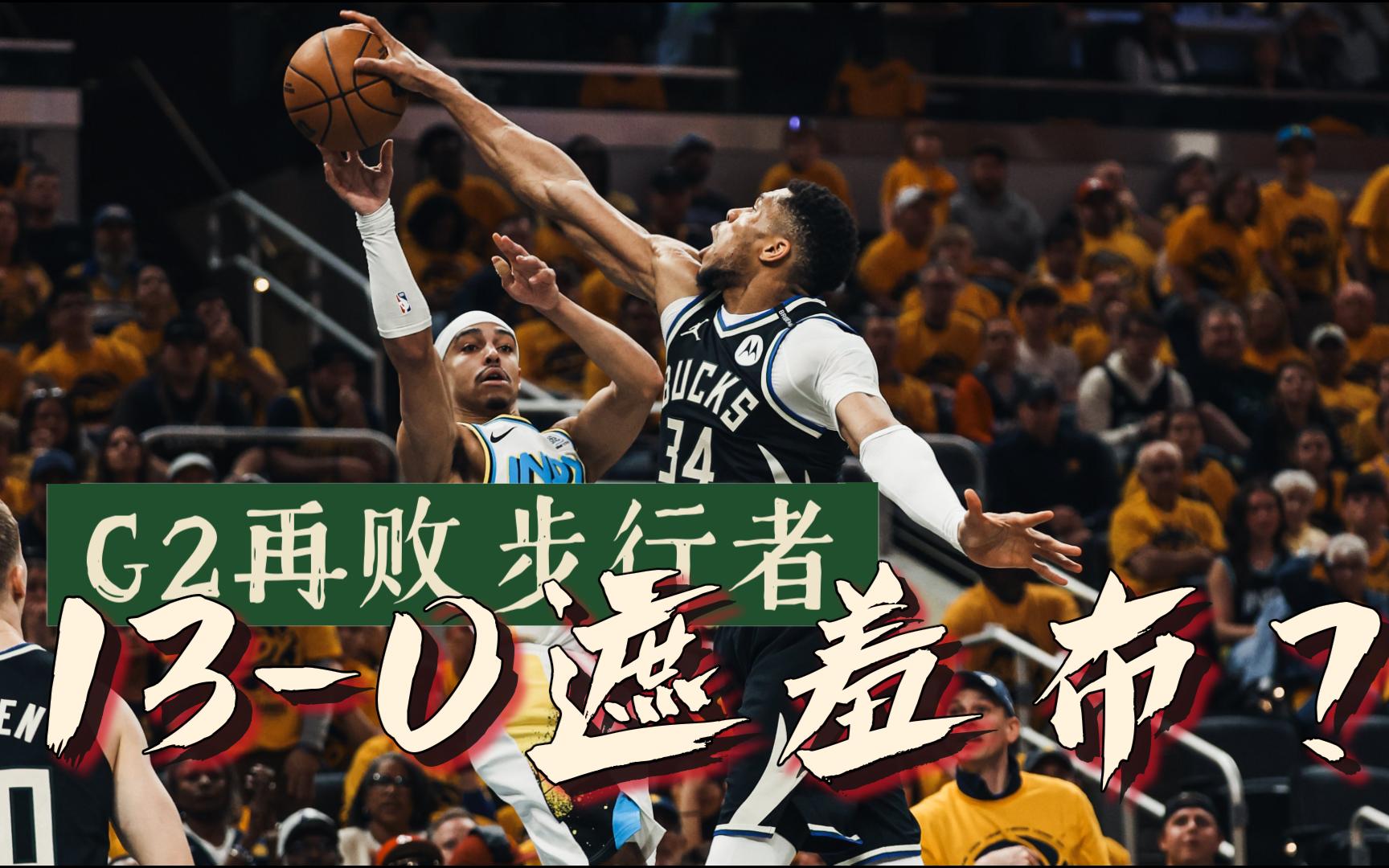 出色防守首场状态出色，雄鹿观众沸腾！，费德勒重返赛场引发球迷热议的简单介绍